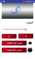 رنات أمي : رنات إسلامية للهاتف screenshot 1