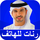 رنات إسلامية أحمد أبوخاطر APK