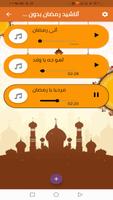 أناشيد رمضان بدون موسيقى تصوير الشاشة 1