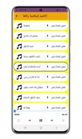 اجمل اناشيد دينية بدون انترنت Plakat