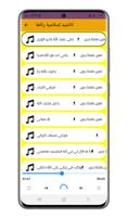 اجمل اناشيد دينية بدون انترنت Screenshot 2