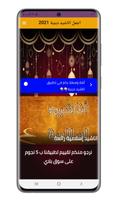 اجمل اناشيد دينية بدون انترنت Screenshot 3