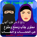 اناشيد الحجاب|اناشيد عن النقاب
