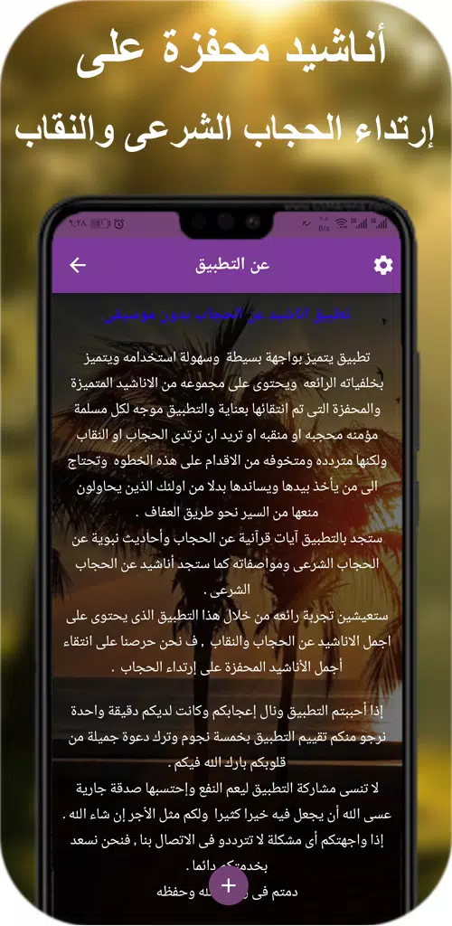 اناشيد الحجاب|اناشيد عن النقاب APK for Android Download