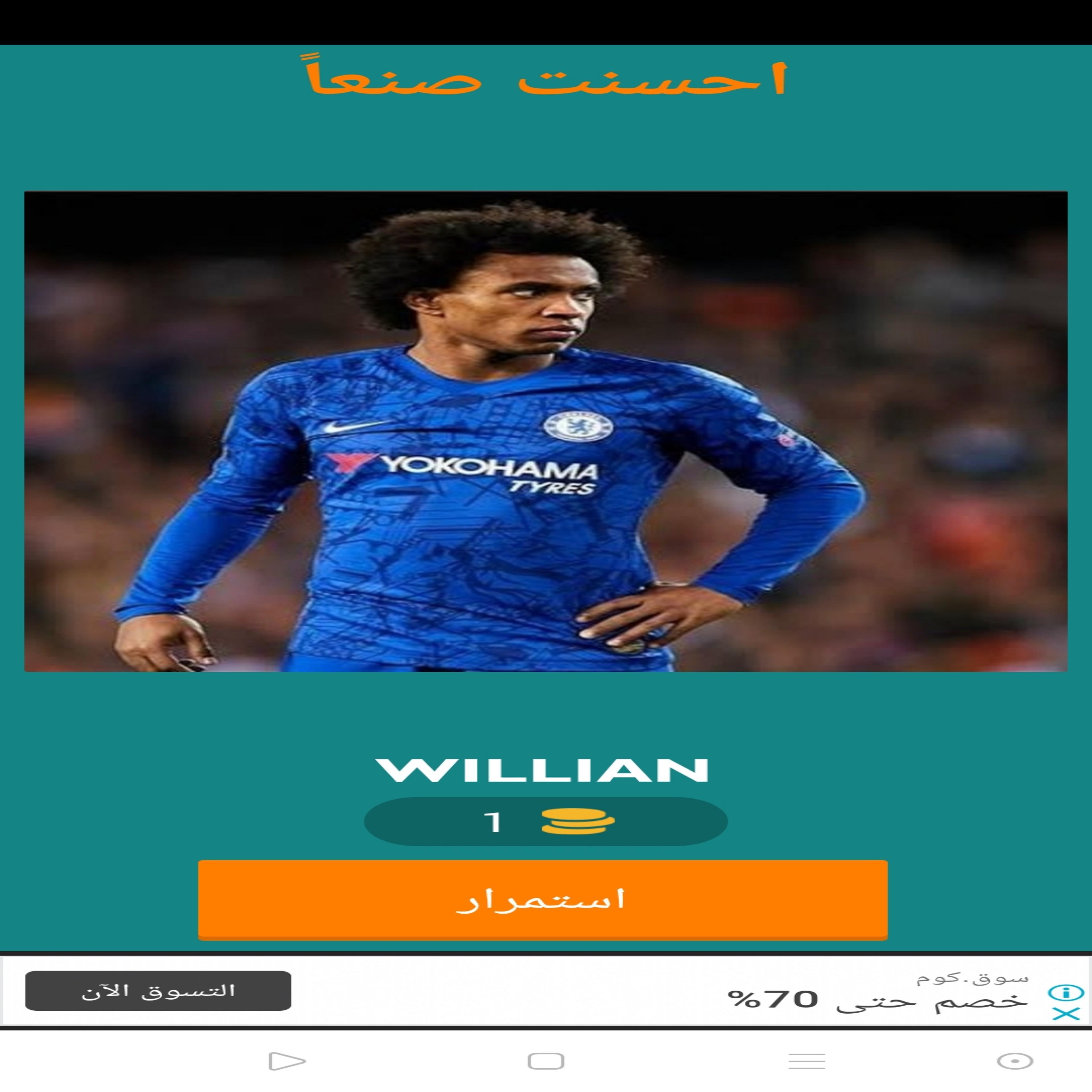 Guess the football player premier league for Android - APK Download
