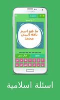 اسئلة اسلامية syot layar 2