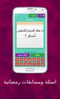 اسئلة ومسابقات رمضانية Affiche