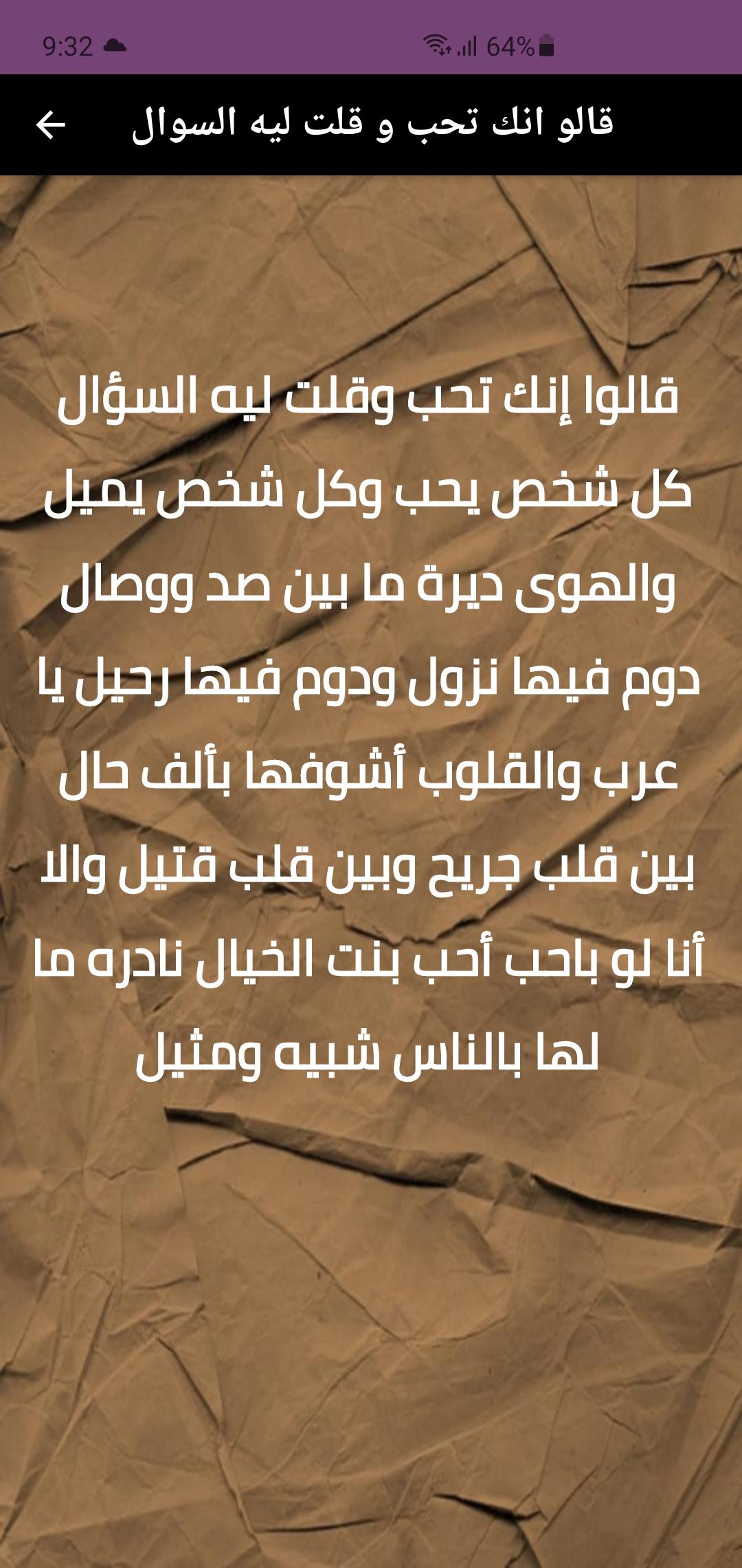 شعر حب بدوي APK voor Android Download
