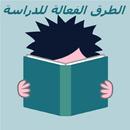 قواعد ذهبية لنجاح الدراسة APK