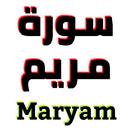 سورة مريم مكتوبة وصوت APK