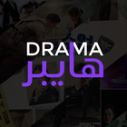 Drama Hyper | دراما هايبر biểu tượng