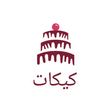 كيكات 2021 بدون نت