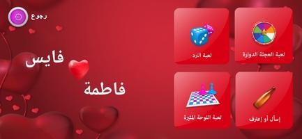 العاب زوجية تصوير الشاشة 1