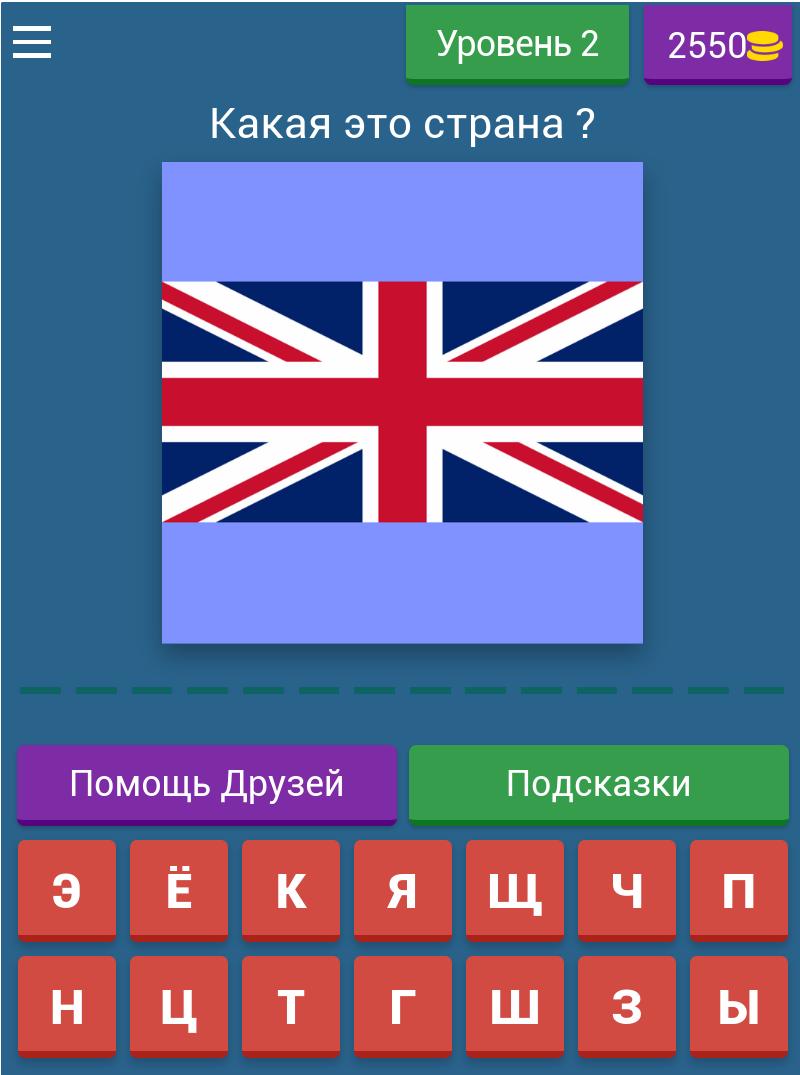 Угадай страну ответы. Угадать страну. Отгадывать страны. Угадай страну.