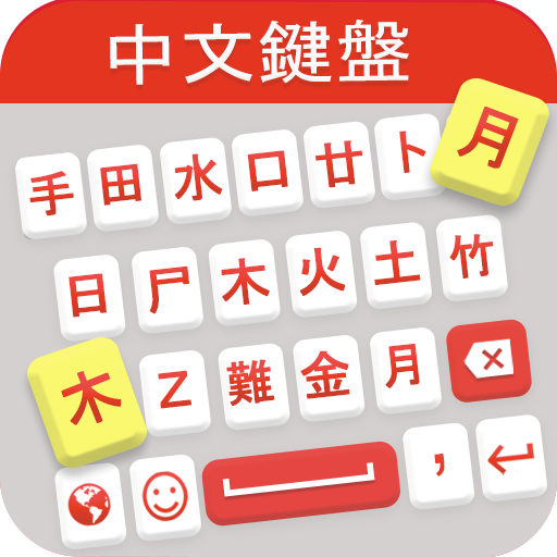 Chinese Keyboard: Chinese Language Keyboard App