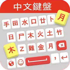 Chinese Keyboard: Chinese Language Keyboard App APK Herunterladen