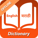 English Marathi dictionary - Offline APK