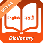 English Marathi dictionary - Offline icon