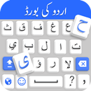 Urdu Keyboard- Urdu Language keyboard اردو APK