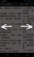 中英文圣经 Ekran Görüntüsü 3