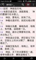 中英文聖經 截圖 2