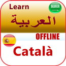 تعلم الكتالونية APK