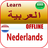تعلم اللغة الهولندية
