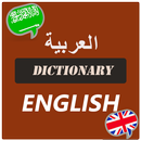 عربي الى انجليزي قاموس APK