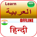 تعلم الهندية بسهولة APK