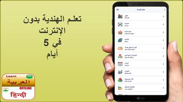 تعلم الهندية الملصق