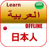 تعلم اليابانية ícone