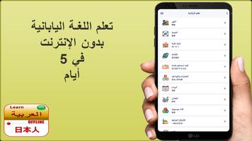 تعلم اليابانية Cartaz