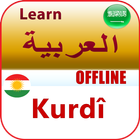 تعلم اللغة الكردية icono