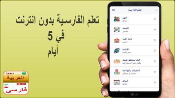 تعلم الفارسية الملصق