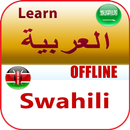 تعلم اللغة السواحلية APK