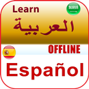 تعلم الاسبانية APK