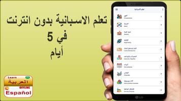 تعلم الاسبانية poster