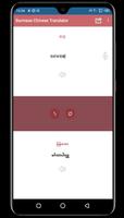 မြန်မာမှတရုတ်ဘာသာပြန် screenshot 3
