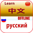 俄语学习 APK