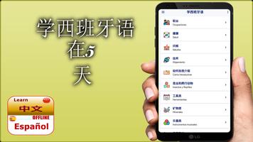 学习西班牙语 知乎 الملصق