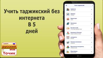 таджикский язык учить الملصق