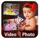 Video Pe Photo : विडयो पे फोटो APK