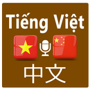 người việt nam Trung quốc APK