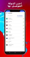 turbo VPN 2022 غير محدودة وأما تصوير الشاشة 2