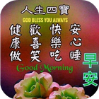 Good Morning Quotes (早安行情) simgesi