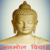 Buddha Quotes - गौतम बुद्ध के अनमोल वचन icône