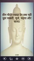 برنامه‌نما Buddha Quotes - गौतम बुद्ध के अनमोल वचन عکس از صفحه
