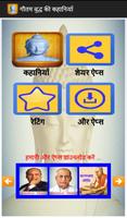 Gautama Buddha कथा (Katha) हिंदी में स्क्रीनशॉट 1
