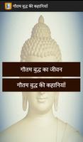 Gautama Buddha कथा (Katha) हिंदी में capture d'écran 2