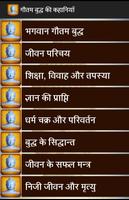 Gautama Buddha कथा (Katha) हिंदी में स्क्रीनशॉट 3
